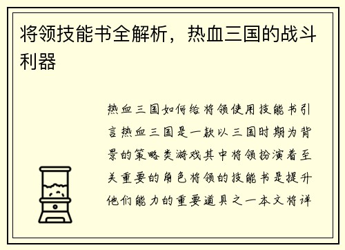 将领技能书全解析，热血三国的战斗利器