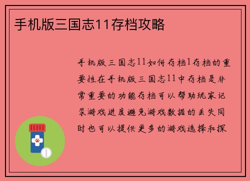 手机版三国志11存档攻略