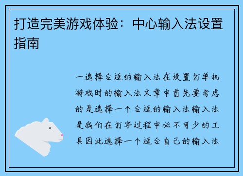打造完美游戏体验：中心输入法设置指南