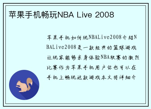 苹果手机畅玩NBA Live 2008