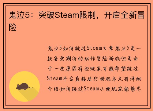 鬼泣5：突破Steam限制，开启全新冒险