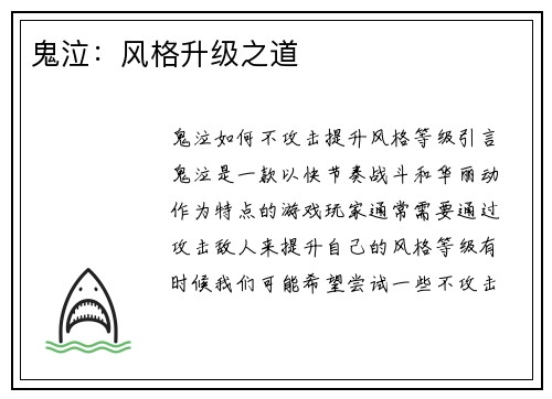 鬼泣：风格升级之道