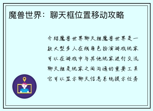 魔兽世界：聊天框位置移动攻略