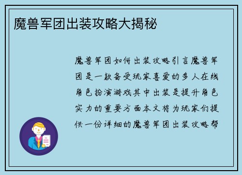 魔兽军团出装攻略大揭秘