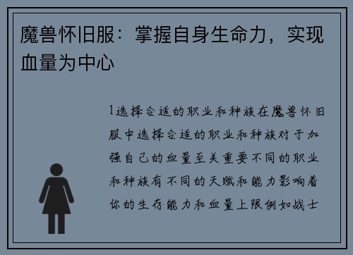 魔兽怀旧服：掌握自身生命力，实现血量为中心