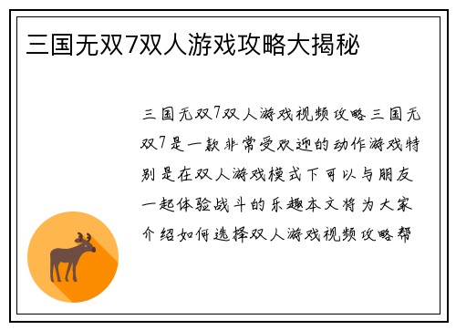 三国无双7双人游戏攻略大揭秘