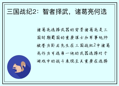 三国战纪2：智者择武，诸葛亮何选