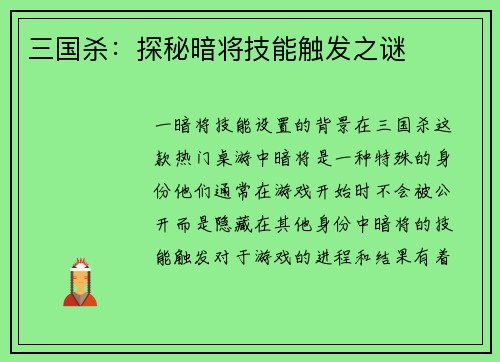 三国杀：探秘暗将技能触发之谜