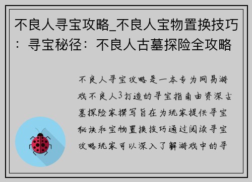 不良人寻宝攻略_不良人宝物置换技巧：寻宝秘径：不良人古墓探险全攻略