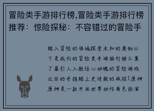 冒险类手游排行榜,冒险类手游排行榜推荐：惊险探秘：不容错过的冒险手游排行榜