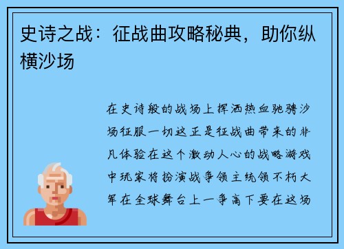 史诗之战：征战曲攻略秘典，助你纵横沙场