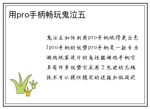 用pro手柄畅玩鬼泣五