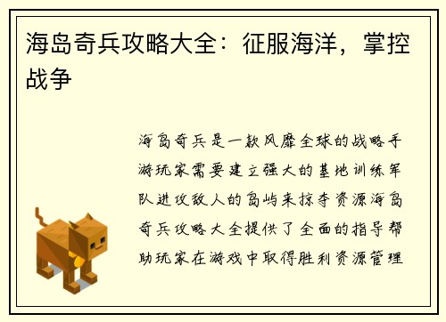海岛奇兵攻略大全：征服海洋，掌控战争