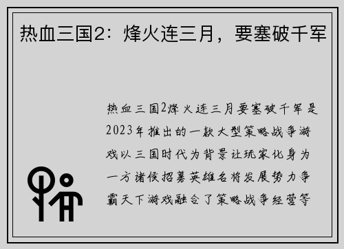 热血三国2：烽火连三月，要塞破千军