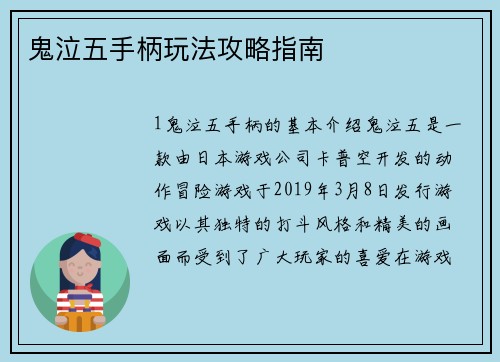 鬼泣五手柄玩法攻略指南