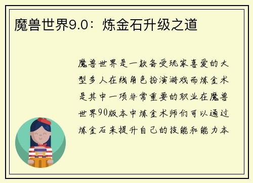 魔兽世界9.0：炼金石升级之道