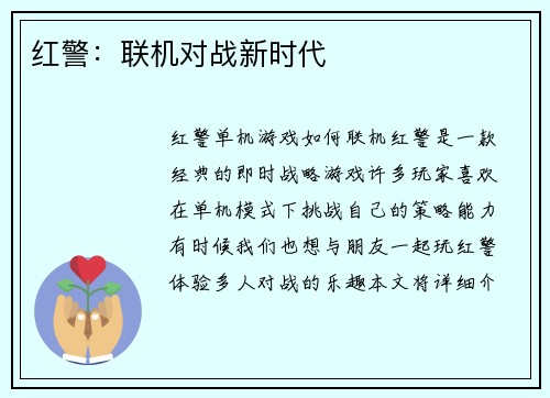 红警：联机对战新时代