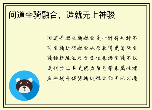 问道坐骑融合，造就无上神骏