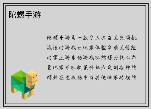 陀螺手游