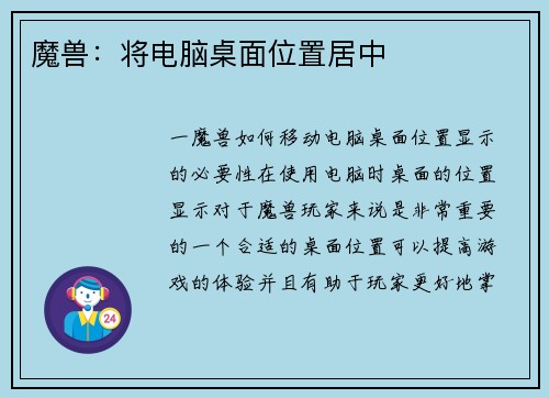 魔兽：将电脑桌面位置居中